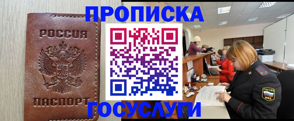 прописка для кредита в Шагонаре